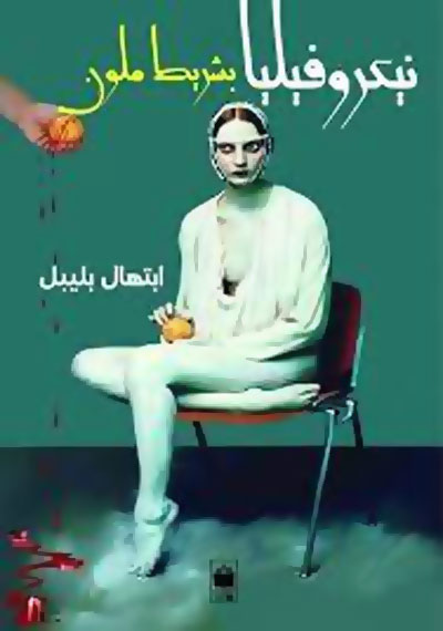 novel