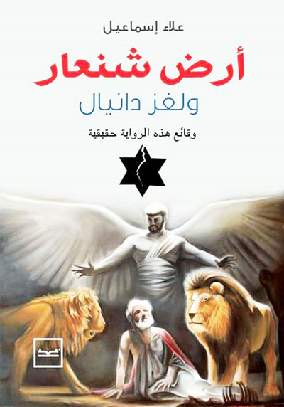 رواية علاء إسماعيل