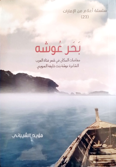 الشعر النبطي