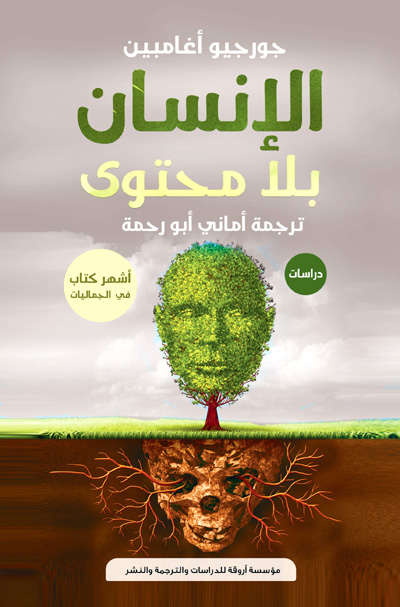 مصير الفن 