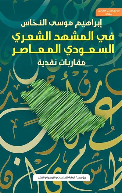 المشهد الشعري