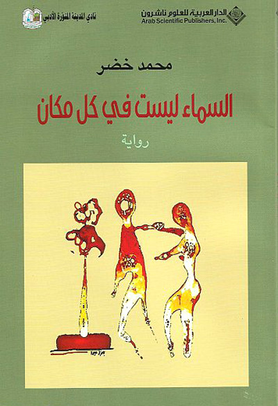 رواية سعودية