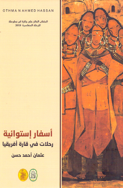 Sudanese author