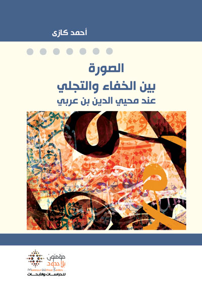 وضعيات المراتب ليست سوى تشكيلات خيالية