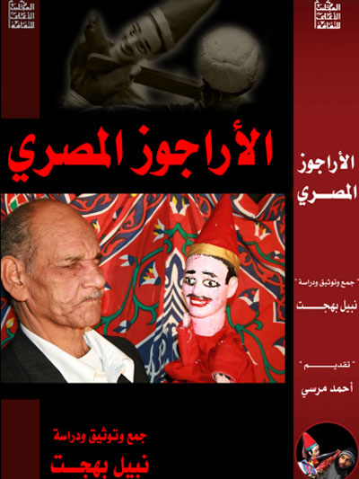 كتاب الأراجوز