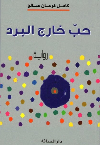 novel
