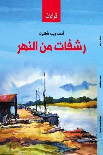 نهر الكتب