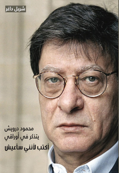 Mahmoud Darwish