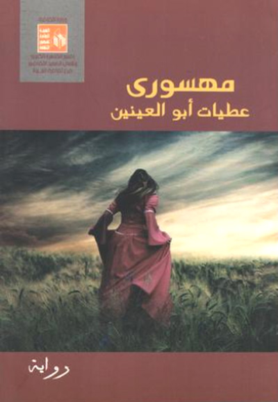 novel