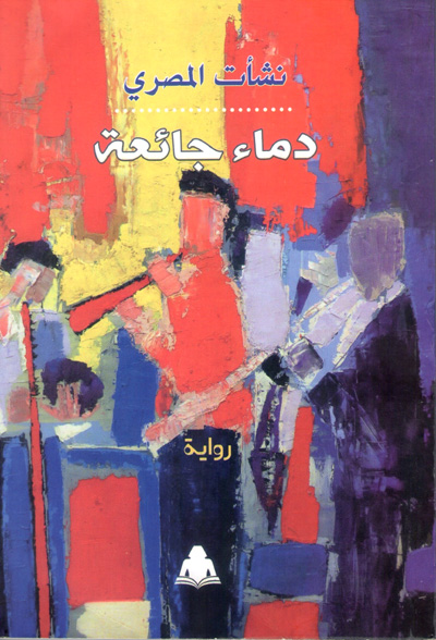 novel