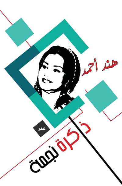 ديوان شعر عراقي