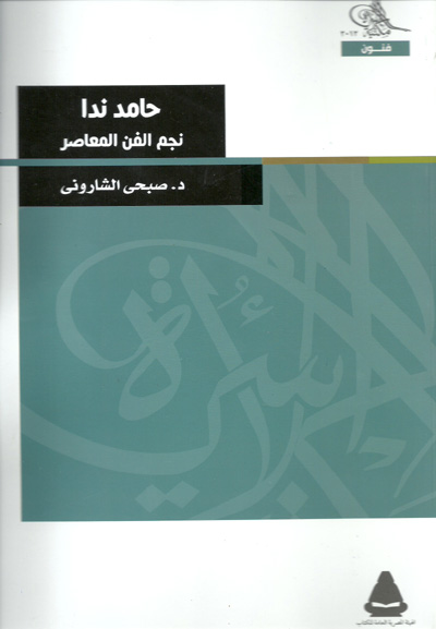 نجم الفن المعاصر