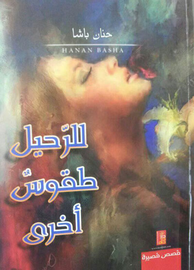 The Jordanian Story