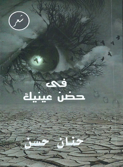 شعر العامية المصرية