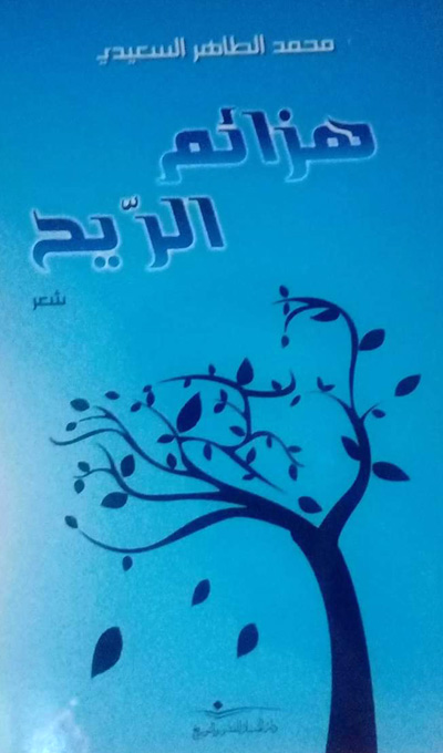 الشعر في تونس