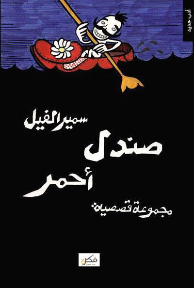 The Egyptian short story