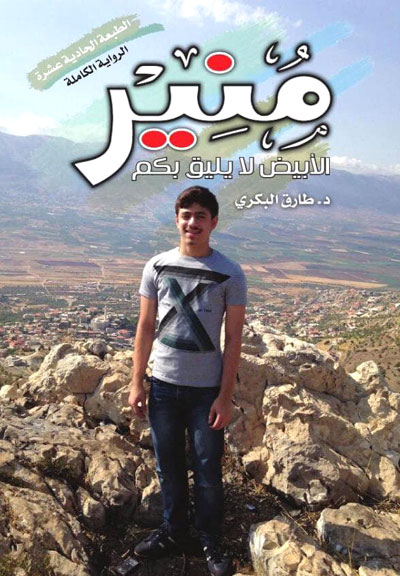 The Arabic Novel