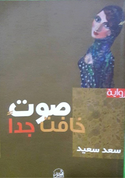 رواية عراقية