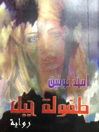 novel