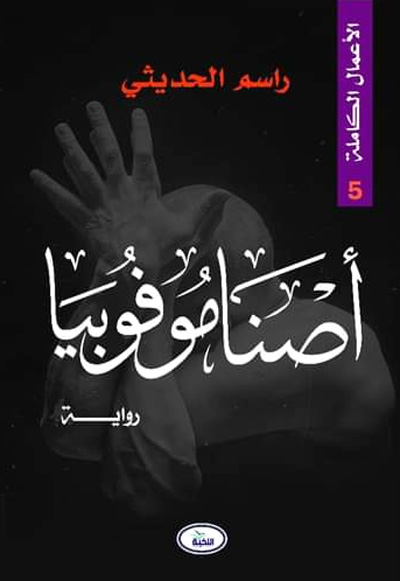 novel