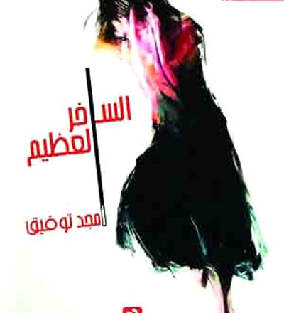الرواية العراقية