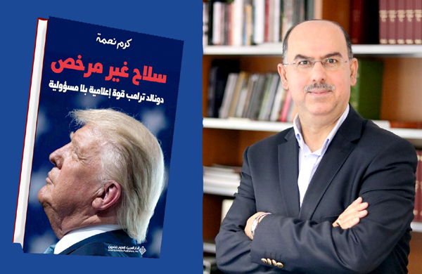 ترامب قصة صحافية مستمرة بالنسبة الى كرم نعمة