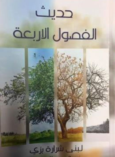Lebanese poetry