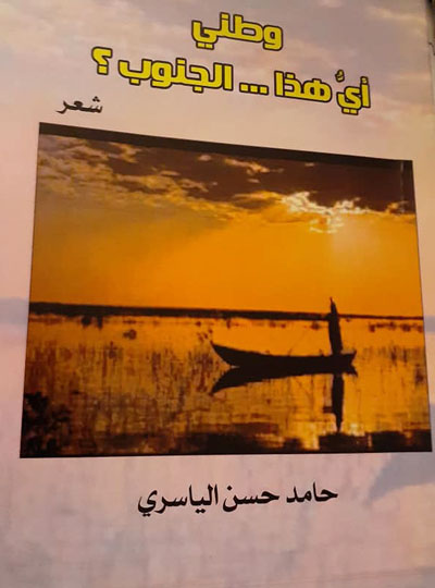 Iraqi poetry