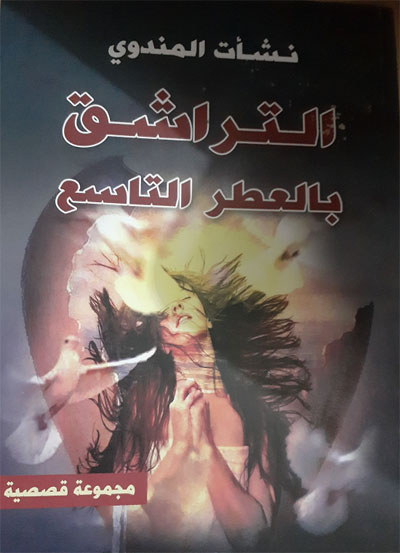 The Iraqi story