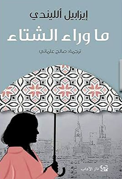 Chilean novel
