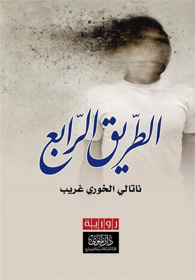 novel