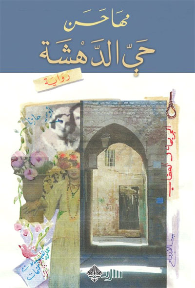 novel