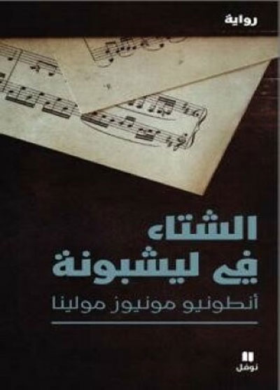 novel