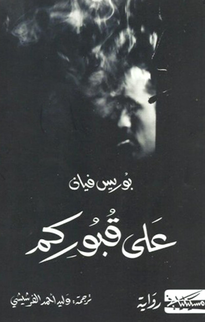 French novel
