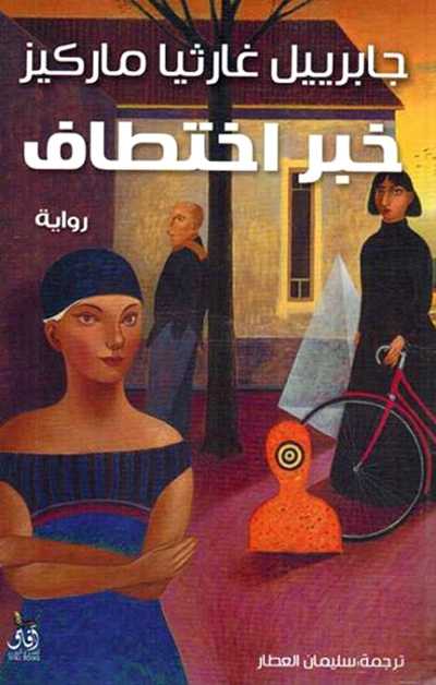 The novel and the press