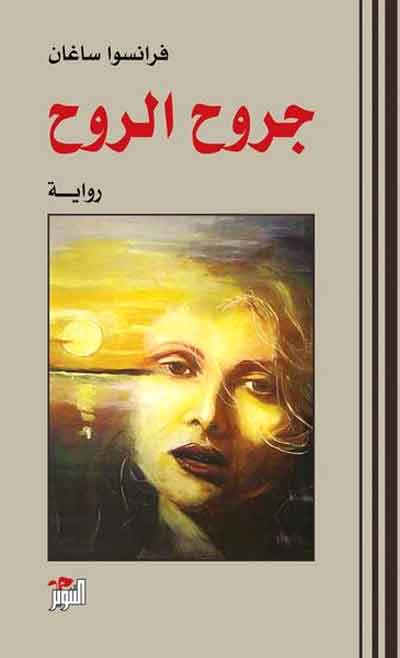 The French novel
