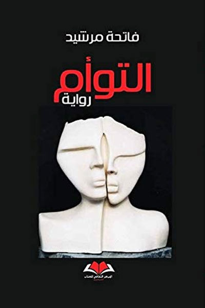 Moroccan novel