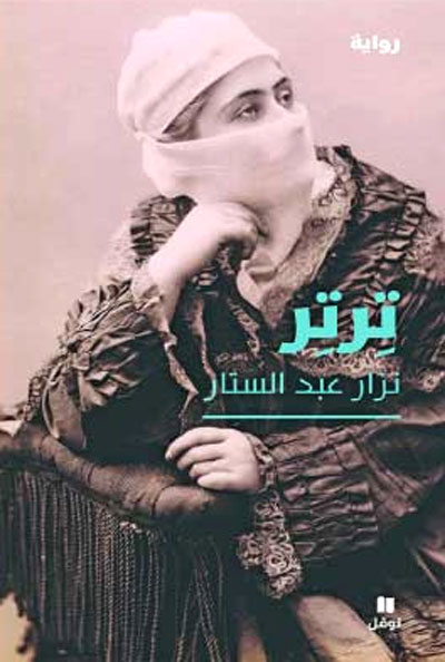 The Iraqi Novel
