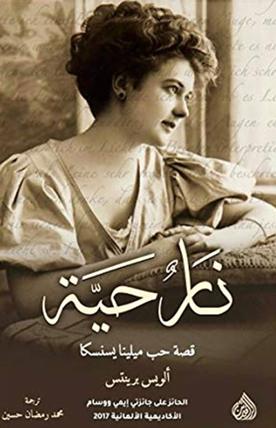 الرواية المترجمة