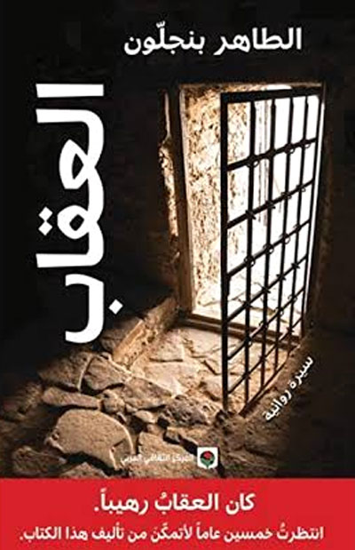 The Moroccan novel