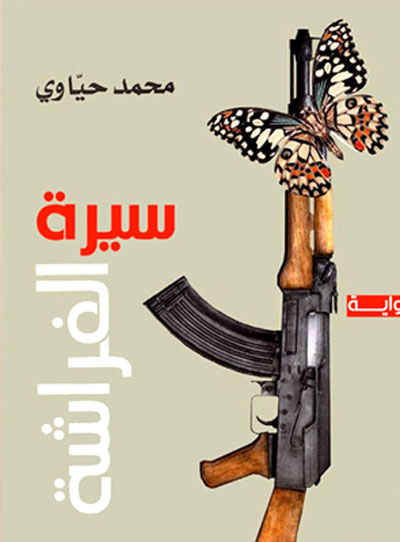 The Iraqi Novel