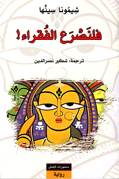 The Bengali Novel