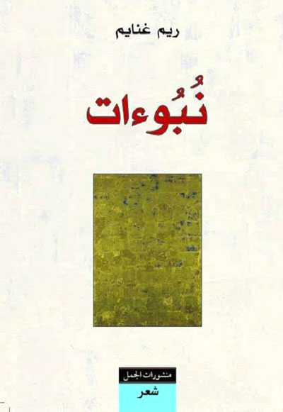 Palestinian poetry