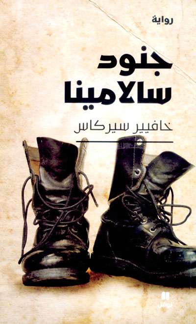 novel