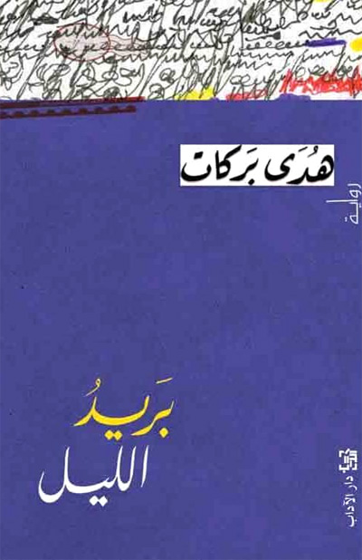 novel