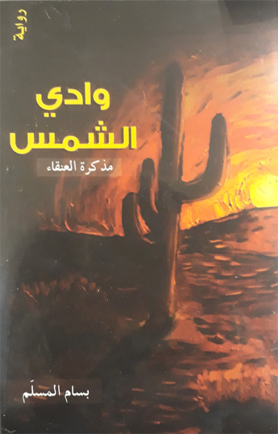novel