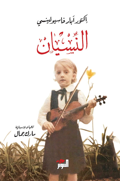 novel