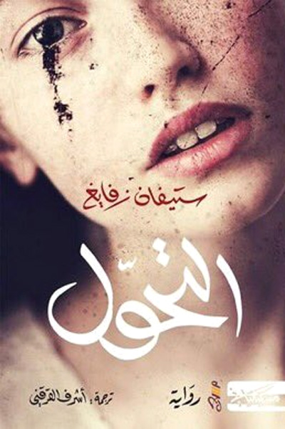 novel