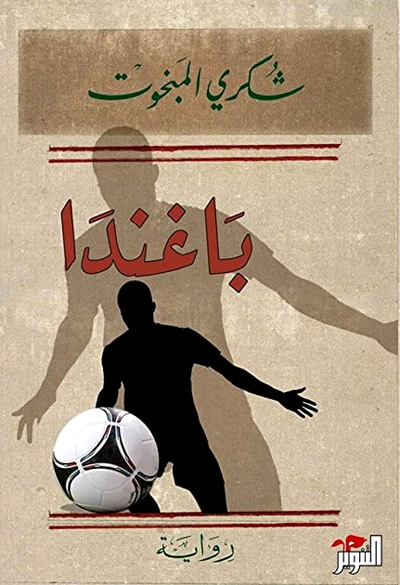 novel