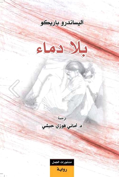 novel